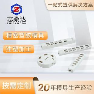 东莞塑胶模具电子产品插座模具制作塑料成型塑胶注塑外壳盖制作