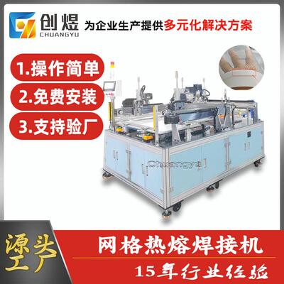 过滤网热熔自动焊接机水底滤网封边熔合设备PP/PE材料粘合机