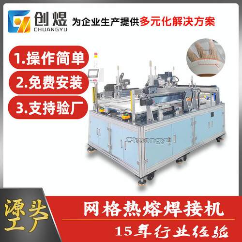 过滤网热熔自动焊接机水底滤网封边熔合设备PP/PE材料粘合机