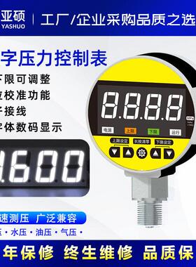 数显电接点压力表压力开 关控制器数字电子真空智能泵负压气压消