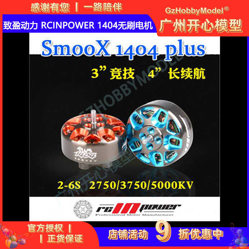 致盈动力 RCinpower 1404 KV2750 3850 5000 无刷电机 竞速 3-6S