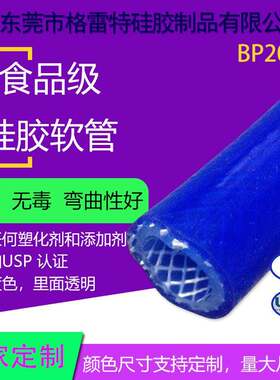 GREATFLEX蓝色发动机改装暖风机水管管编织软胶管厂家BP20