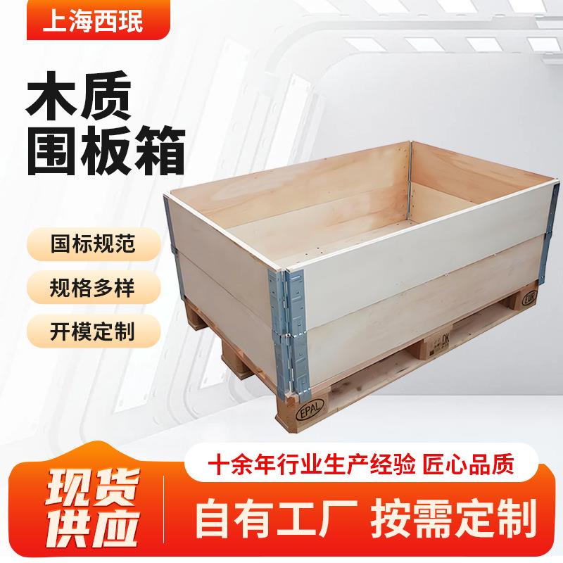 木质围板箱松木胶合板免熏蒸物仓储容器工业包装运输木箱