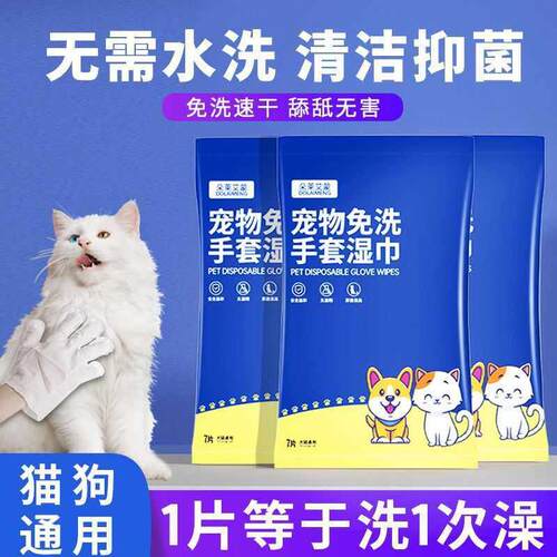 宠物免洗手套清洁擦脚除臭美容猫咪湿巾狗狗洗澡洗猫用品干 干洗