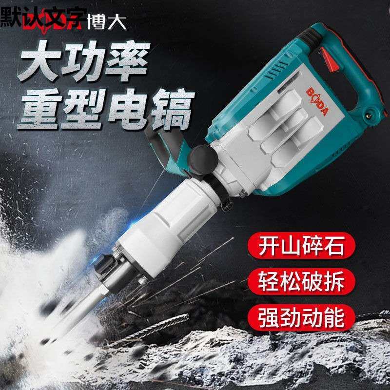 电镐大功率工业级混凝土凿子单用重型混凝土专业工程拆墙电镐