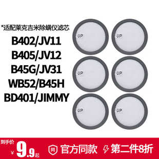 适用于莱克吉米吸尘器配件除螨仪滤芯S1025 B401过滤网 B403 WB41