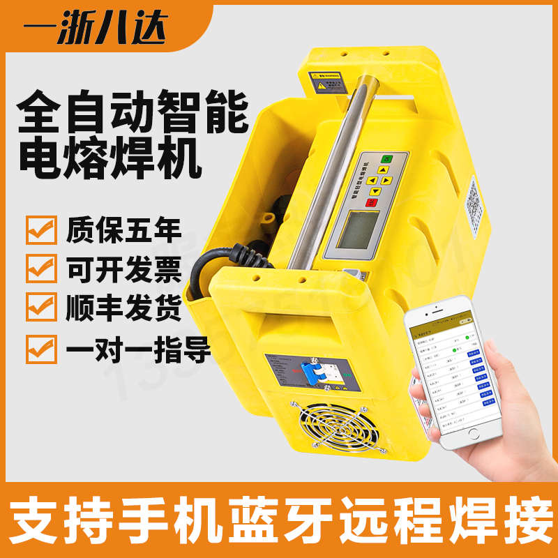 八达pe管电熔焊机燃气管电熔机全自动电容钢丝网骨架管焊机热熔机