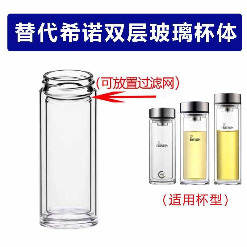 希诺双层玻璃杯体配件通用XN9302/9386/9388/6555/6702/6593杯身图片