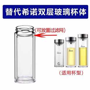 希诺双层玻璃杯体配件通用XN9302/9386/9388/6555/6702/6593杯身