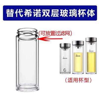希诺双层玻璃杯体配件通用XN9302/9386/9388/6555/6702/6593杯身