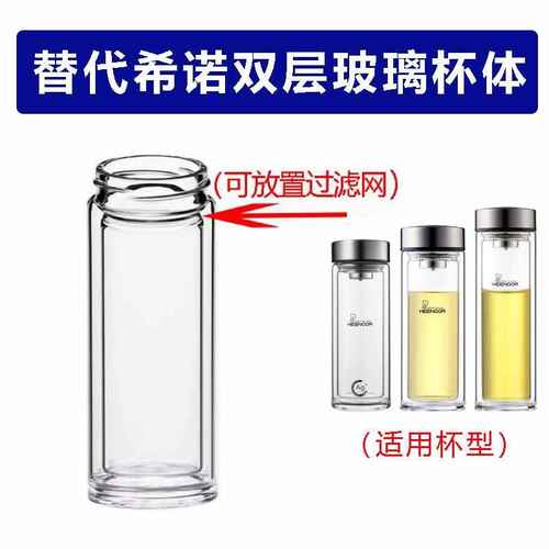 希诺双层玻璃杯体配件通用XN9302/9386/9388/6555/6702/6593杯身