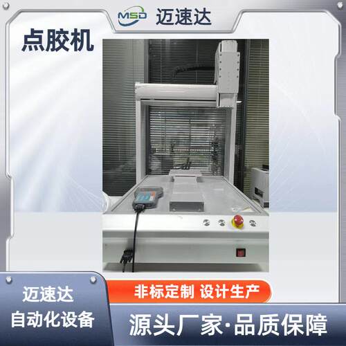 自动点胶机三轴双轴点胶打胶单工位针筒热熔胶高精确智能断全自动