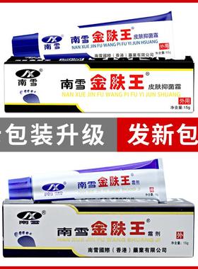 【买1送1】官方正品南脚雪菌肤王霜剂手皮肤IOO草本抑乳金膏外用