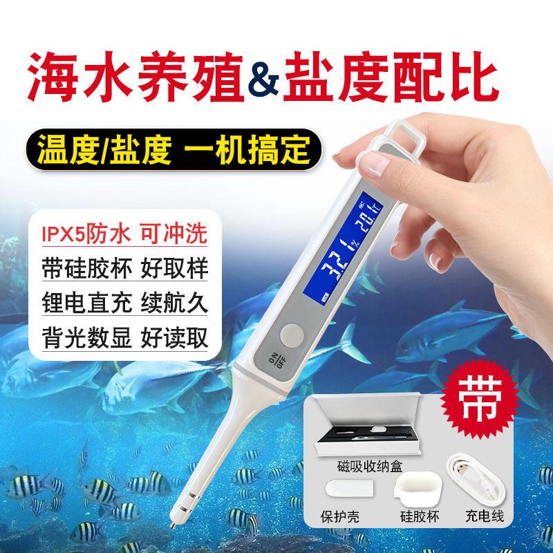 高精度电子盐度计海水养殖液体浓度计厨房食品卤水汤汁咸度测试笔