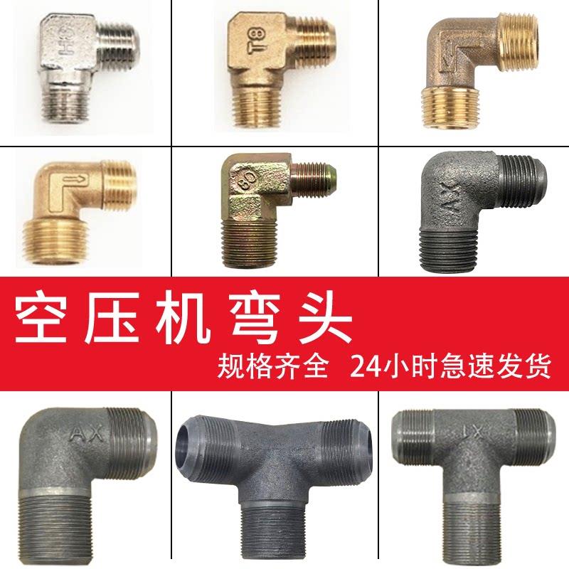 直联机有油静音无油空压机配件缸盖弯头出气口弯头气泵连接弯头
