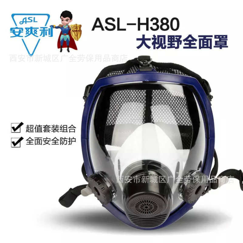 全380消防面罩大视野  爽利面具asl-防毒全喷漆380化工安防毒面具