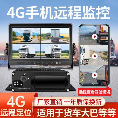 货车四路监控录像机12-24V清夜视行车记录仪收割机倒车影像通用