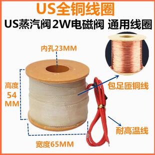 50线圈DC24v 25电磁阀水阀220v全铜线圈DN40 US高温蒸汽阀US15