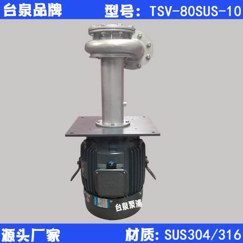 7.5W电镀电泳涂装液下循环泵TSV-65SUS-10尺寸电压可客定