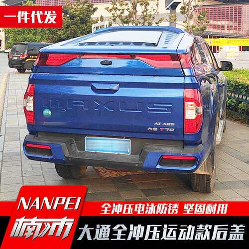 上汽大通t60皮卡后盖t70/t90皮卡车全冲压斜盖运动版款后箱盖高盖