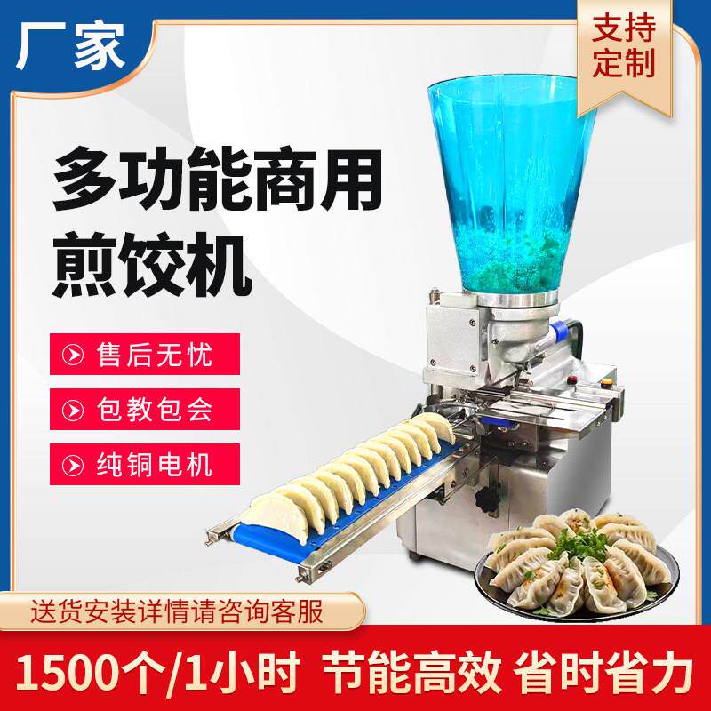 水饺机商用全自动小型煎饺机多功能蒸饺锅贴All彷手工包水饺器