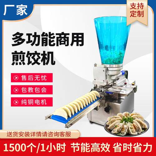 水饺机商用全自动小型煎饺机多功能蒸饺锅贴All彷手工包水饺器