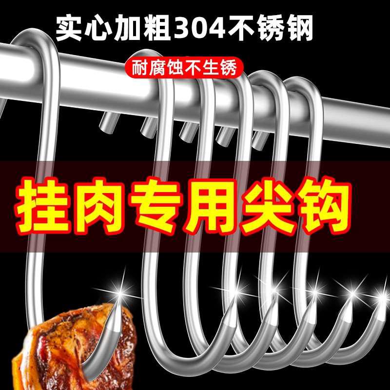 德国腊肉挂钩304不锈钢晒肉挂肉钩子钩肉挂猪肉香肠专用大号s型勾