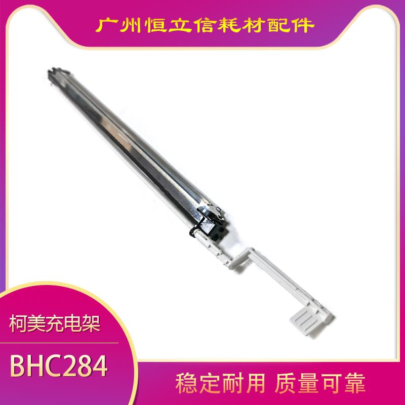适用柯美C224 C284 C364充电架组件 美能达 C454 C554套鼓充电网