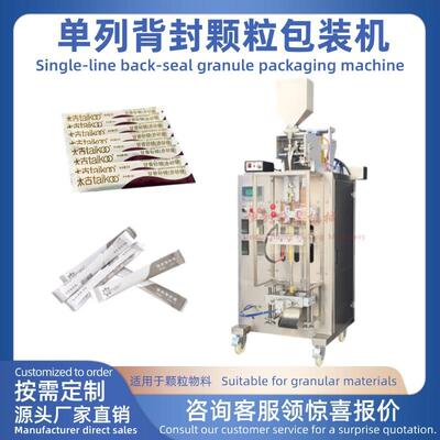 单列背封颗粒包装机夹拉长条袋条型袋糖果巧克力豆分装封口机