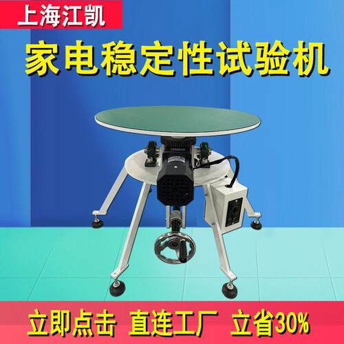 电器倾斜0-30度家用电器稳定性测试台稳定性试验台600/800mm
