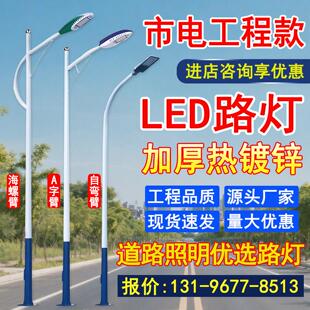 LED市电路灯户外6米大功率市政工程道路高杆灯单双臂新农村路灯杆