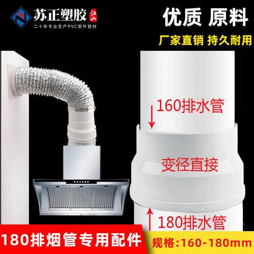 新款直销PVC180烟管配件厨房下水管抽风管直接弯头三通塑料排烟管
