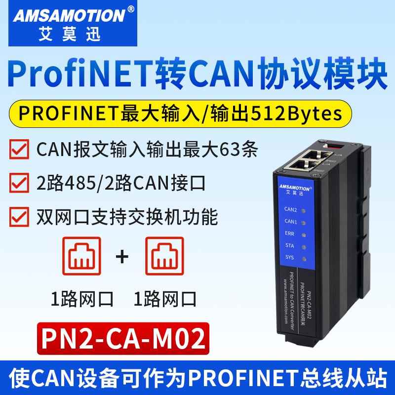 艾莫迅485 Modbus RTU/TCP转Profinet网关4路转PN协议模块 PN1-MB