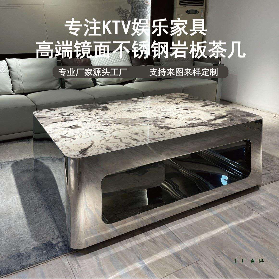 KTV茶几发光桌子岩板不锈钢镜面大厅卡座包厢专用网红轻奢高端桌