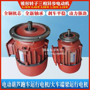 电动吊车跑车起重电机航吊行车天车端梁小车运行南京0.4KW0.8锥形