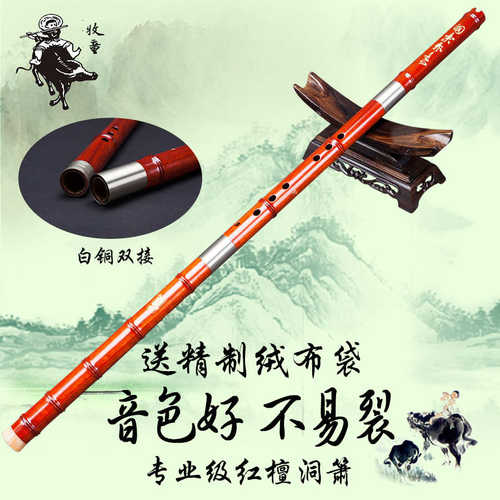 牧童檀韵红檀木箫精品三节红木洞箫 八孔 萧乐器精制檀木萧
