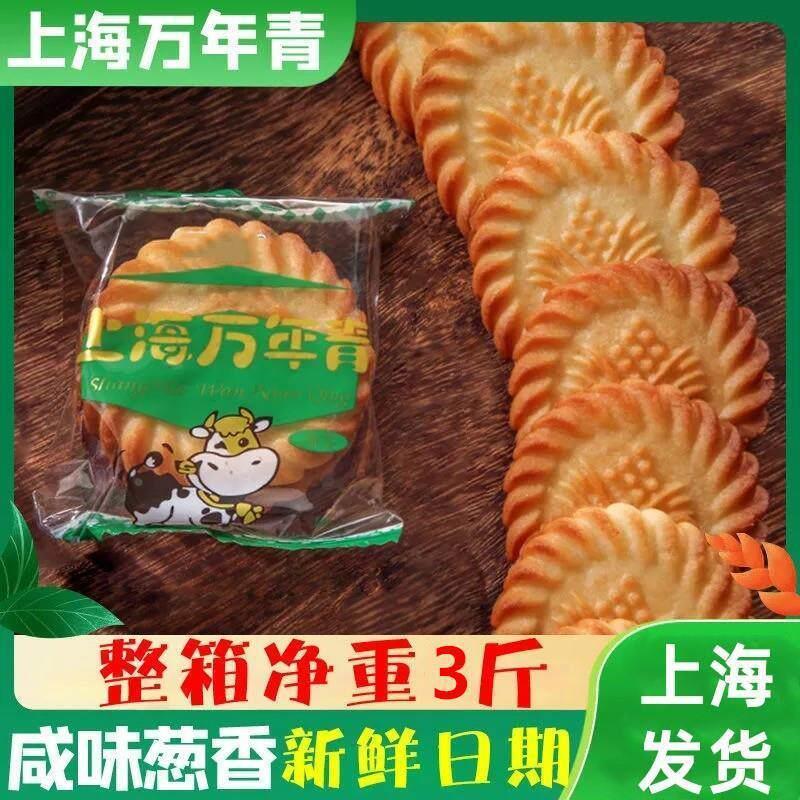上海万年青饼干葱油葱香味咸味饼干80后怀旧零食早餐饼干旗舰店
