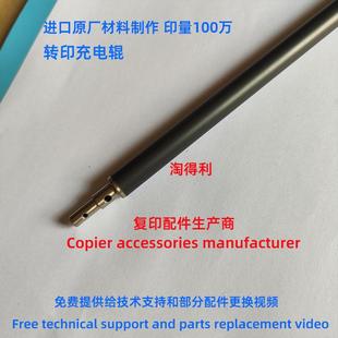 7502 8000 8001 适用 9002转印组件 mp7500 9001 充电辊 理光7001