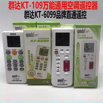 群达万能空调遥控器全新原装现货
