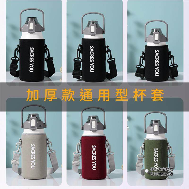 保温杯套杯袋1000ml水壶袋1500ml通用出口2025新款原单斜跨杯套,餐饮具,杯套,淘宝优惠券,粉丝福利购,淘宝优惠卷