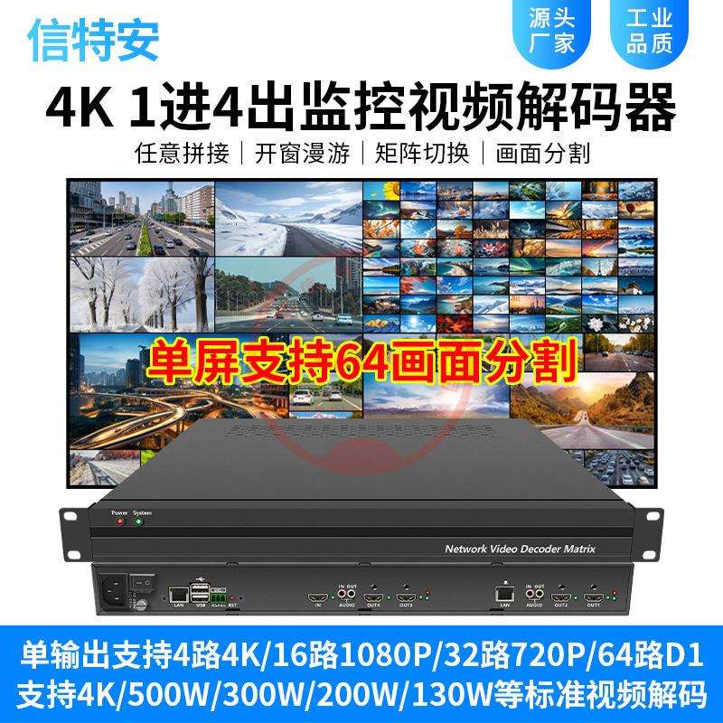 4K超清1进4出路HDMI监控视频解码器64画面分割拼接屏网络数字矩阵