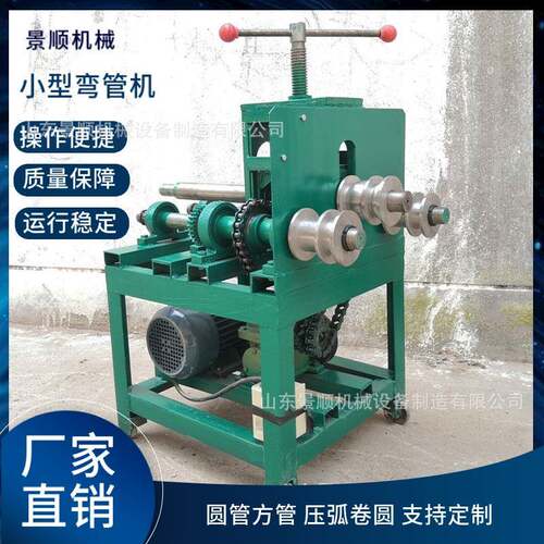 小型电动弯管机不锈钢圆管方管滚动式弯弧机大棚用立式折弯机