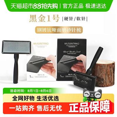 沐森堂黑金1号针梳钢镀钛磨砂软硬针宠物梳子轻松开 结弹性舒适