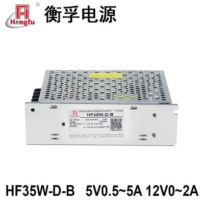 衡孚HF35W-D-B直流电源DC5V0.5-5A12V0-2A双输出工业机壳开关电源