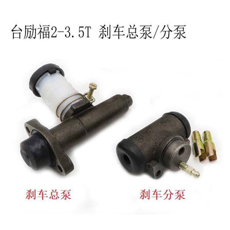 台励福叉车2-3.5吨通用刹车制动总泵分泵/老款手动档刹车泵制动泵