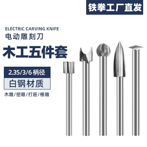 木工雕刻刀五件套6.0柄径核木根雕刀头套装工具6mm铣刀篆刻工具