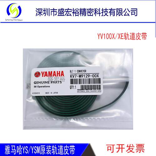 雅马哈贴片机皮带YS12/24YSM10/20R/YV100X/XG/YG200传送轨道皮带