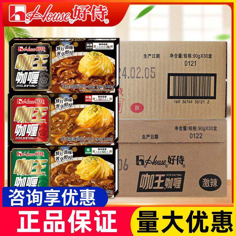 好侍咖王咖哩块90g*15盒商用日式风味咖哩鱼蛋鸡肉家用拌饭酱料