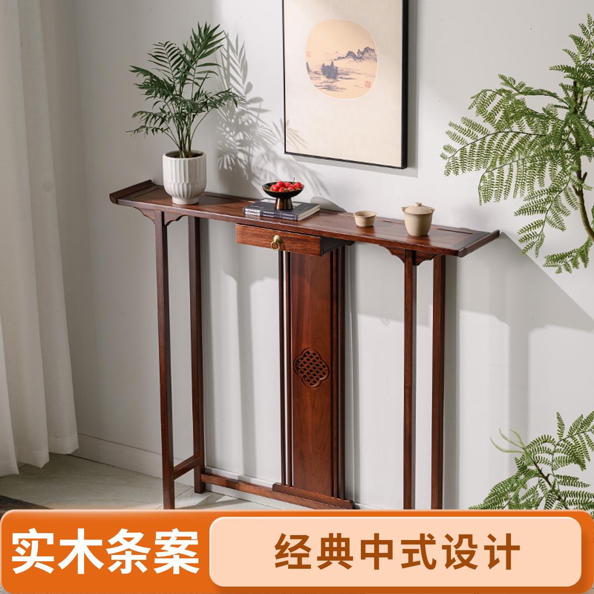 实木新中式玄关台禅意门厅过道简约长条案几端景台风景桌窄款供桌
