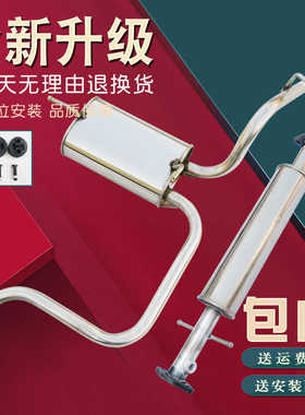 奇瑞 QQ 旗云风云东方之子汽车排气管 qq6 中后节消声音器送配件